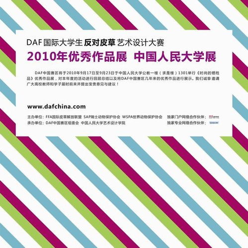 2010年DAF高校文化交流活動之DAF藝術設計作品展 連接創意與文化的橋梁